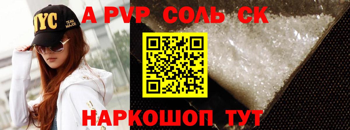 A PVP  APVP кристаллы  A-PVP Crystall  Вход с VPN  Кандалакша 