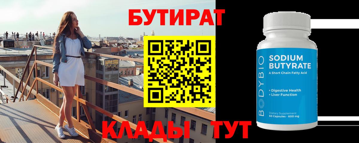БУТИРАТ Butirat  Вход с VPN  Кандалакша 