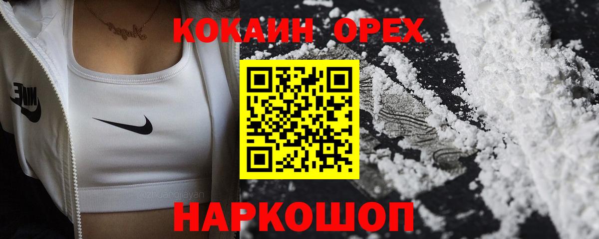 Кандалакша  Cocaine  Вход с VPN  наркошоп  Cocaine VHQ  Кокаин 97% 