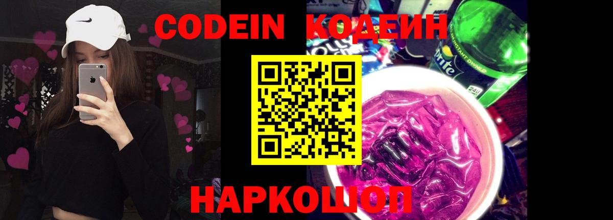 Кодеиновый сироп Lean напиток Lean (лин)  Вход с VPN  Кандалакша 